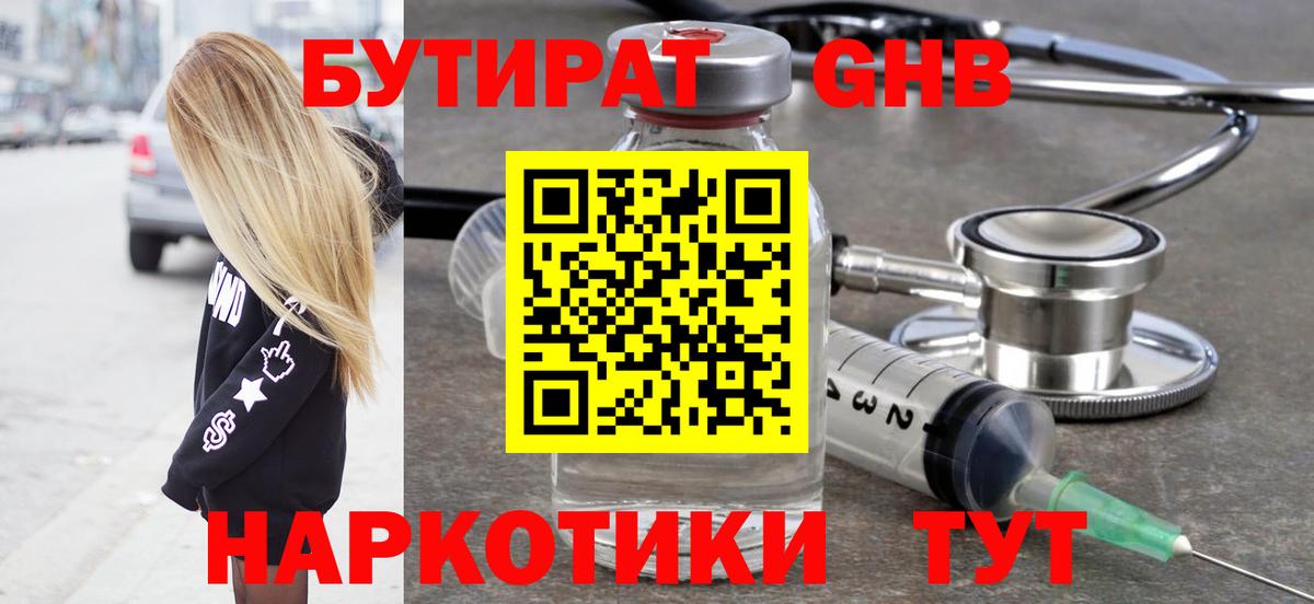 БУТИРАТ 1.4BDO Зеленодольск