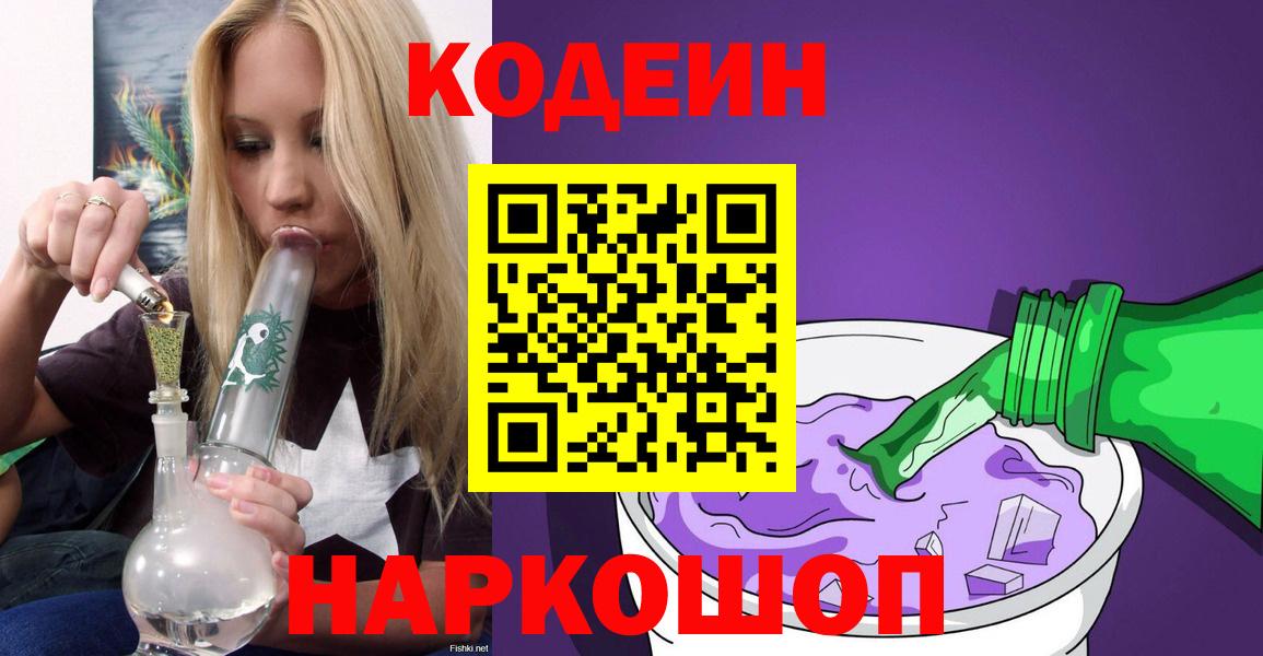 Кодеиновый сироп Lean напиток Lean (лин)  Codein напиток Lean (лин)  Вход с VPN  Зеленодольск 