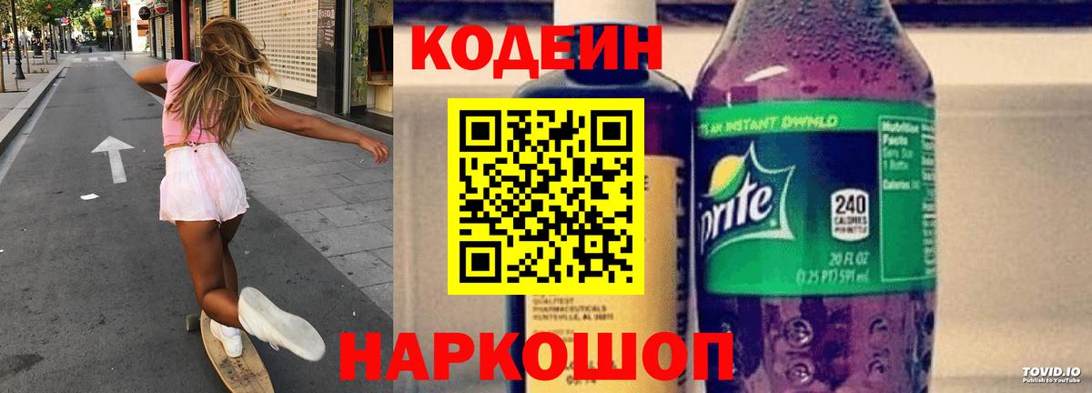 Кодеиновый сироп Lean Purple Drank Зеленодольск