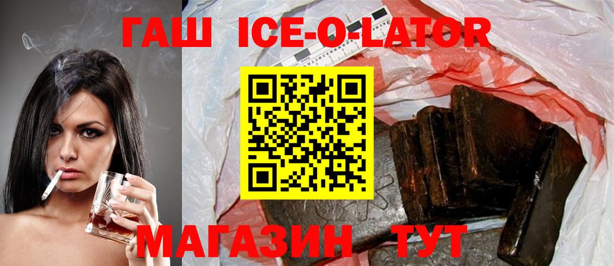 ГАШИШ ice o lator  где купить   Зеленодольск  Гашиш  Гашиш Premium  Вход с VPN 