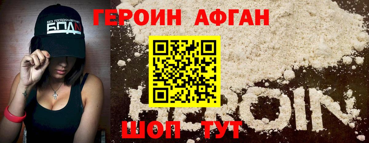 ГЕРОИН VHQ  Вход с VPN  Героин  Зеленодольск 