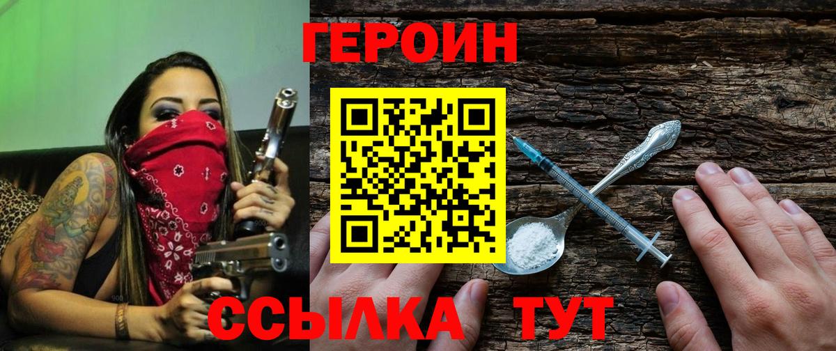 Героин белый Зеленодольск