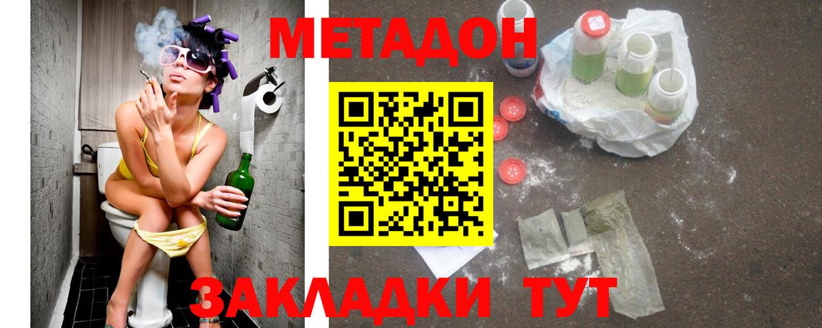 МЕТАДОН methadone  Вход с VPN  Зеленодольск 